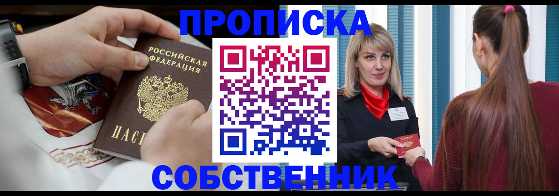 прописка паспорт в Зеленокумске
