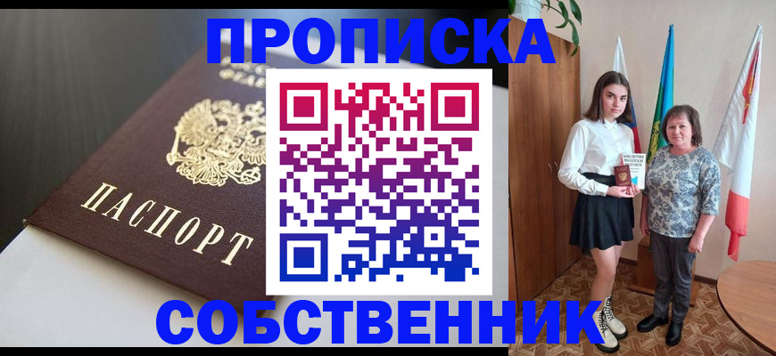 временная регистрация в Зеленокумске
